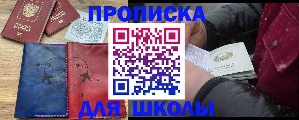 прописка для работы в Гвардейске