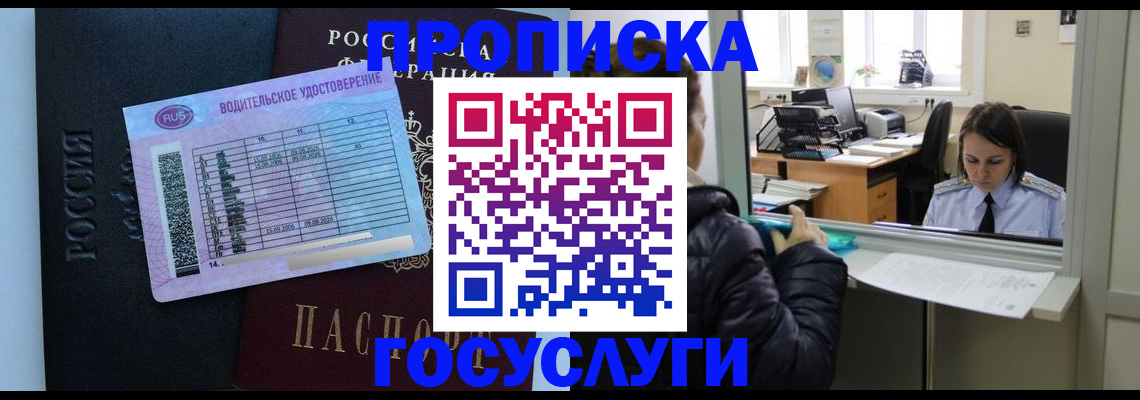 прописка паспорт в Гвардейске