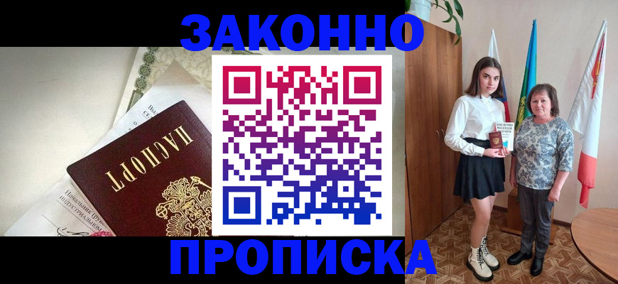 прописка для школы в Гвардейске
